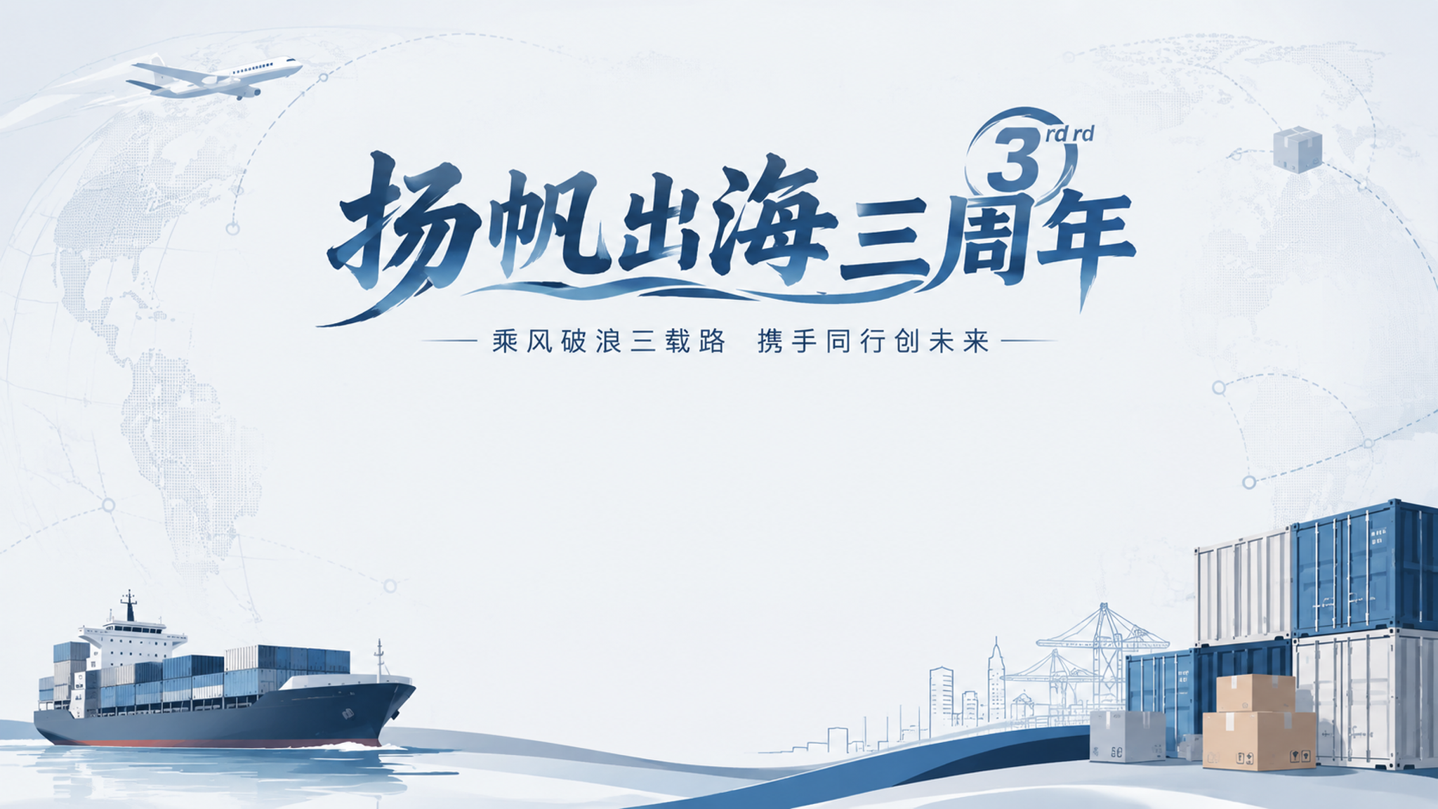 2D平面商业插画风格，企业周年庆典签到背景板，简约高级设计感，… - 图片创意预览