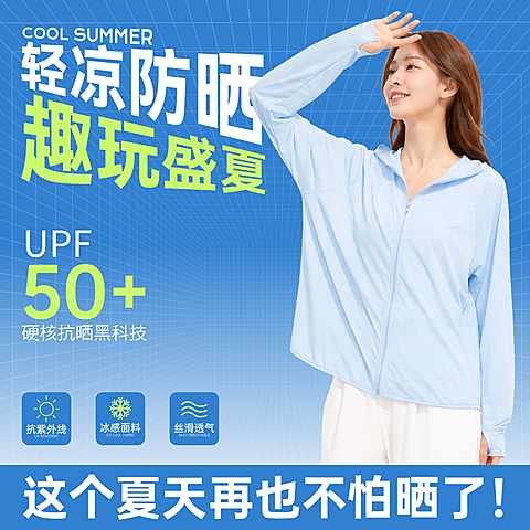 夏季女装防晒衣电商主图蓝色清凉冰感服饰主图直通车