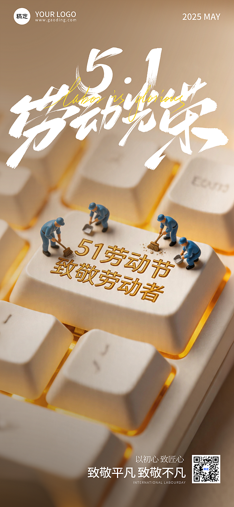 3D质感五一劳动节全屏海报