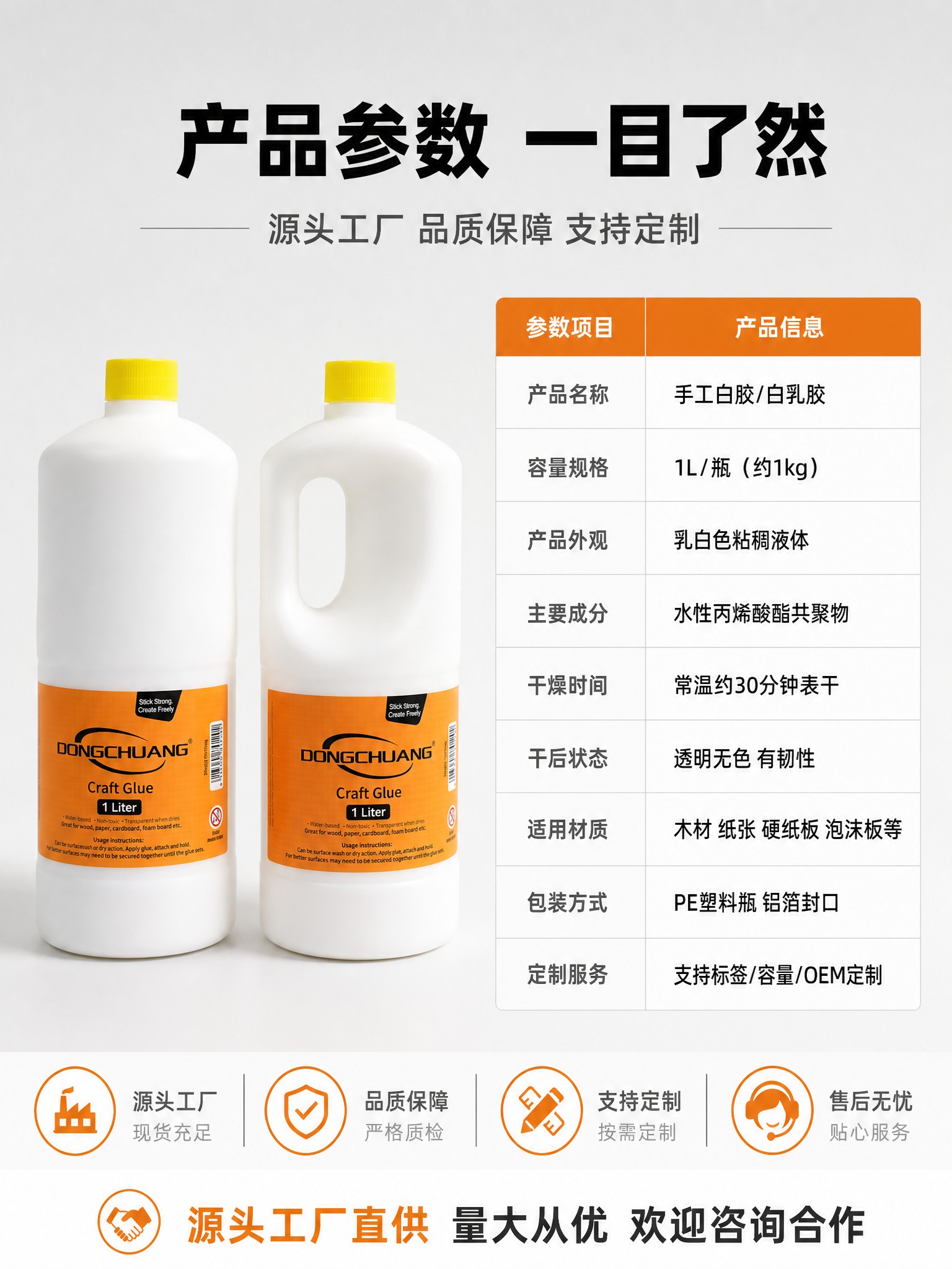 [商品] 使用【图1】DONGCHUANG 1L手工白胶双瓶（… - 图片创意预览