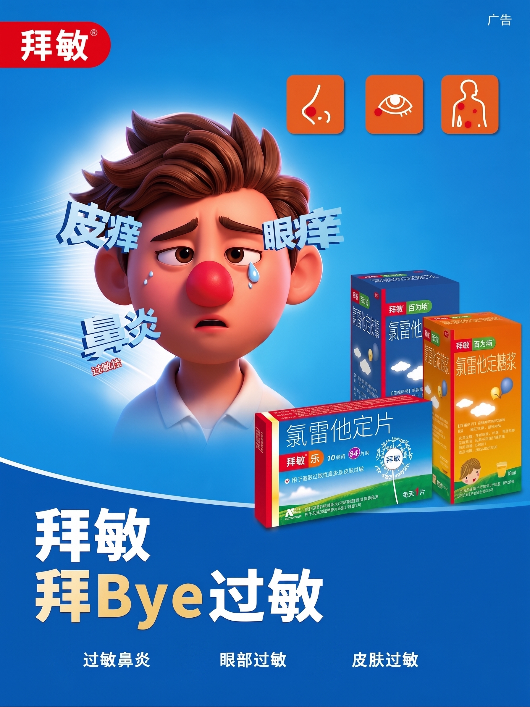 把这个图最下方的过敏鼻炎、眼部过敏、皮肤过敏前面的图标去掉 只… - 图片创意预览