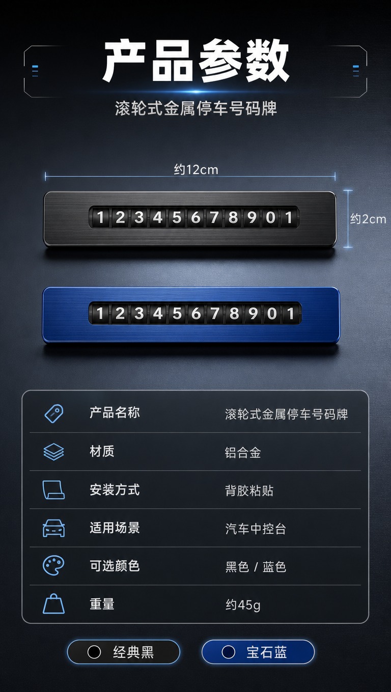 [商品] 使用【图1】黑色款和【图2】蓝色款长条形金属停车号码… - 图片创意预览