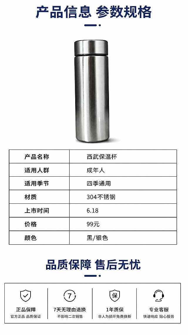 使用商品详情页技能根据商品图「图片1」「图片1」「图片1」「图片1」「图片1」「图片1」「图片1」「图片1」「图片1」「图片1」生成详情页，参考图为，商品名称为保温杯详情页，卖点为食品级304 不锈钢内胆，耐腐蚀、不生锈、无重金属析出，泡茶、热水长期使用安全健康 ， 内外双层不锈钢，耐酸碱不串味，茶水不残留异味，不影响茶饮原味 不易水垢附着，好清洗，长期饮用更安心 实用性能强，双层真空隔热，保温 6~24 小时，热水全天温热 ，冬天保温热茶、夏天冰镇花茶凉水不升温 ，杯身隔热不烫手，开盖不烫手，日常手持安全方便，加厚硅胶密封圈，倒置摇晃不漏水，放背包零渗漏 杯身轻巧便携，，适配平台为淘宝/天猫，图片比例为9:16，需求屏数为8张，适用人群	成年人	适用季节	四季通用	材质	304不锈钢 上市时间	6.18	价格	99元	颜色	黑、银色