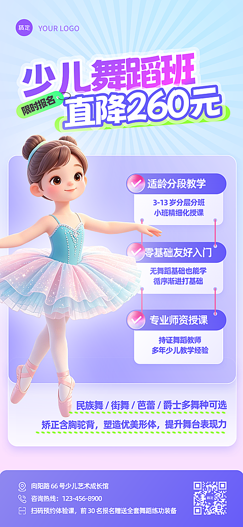 少儿舞蹈兴趣班培训机构招生卡通风全屏竖版海报