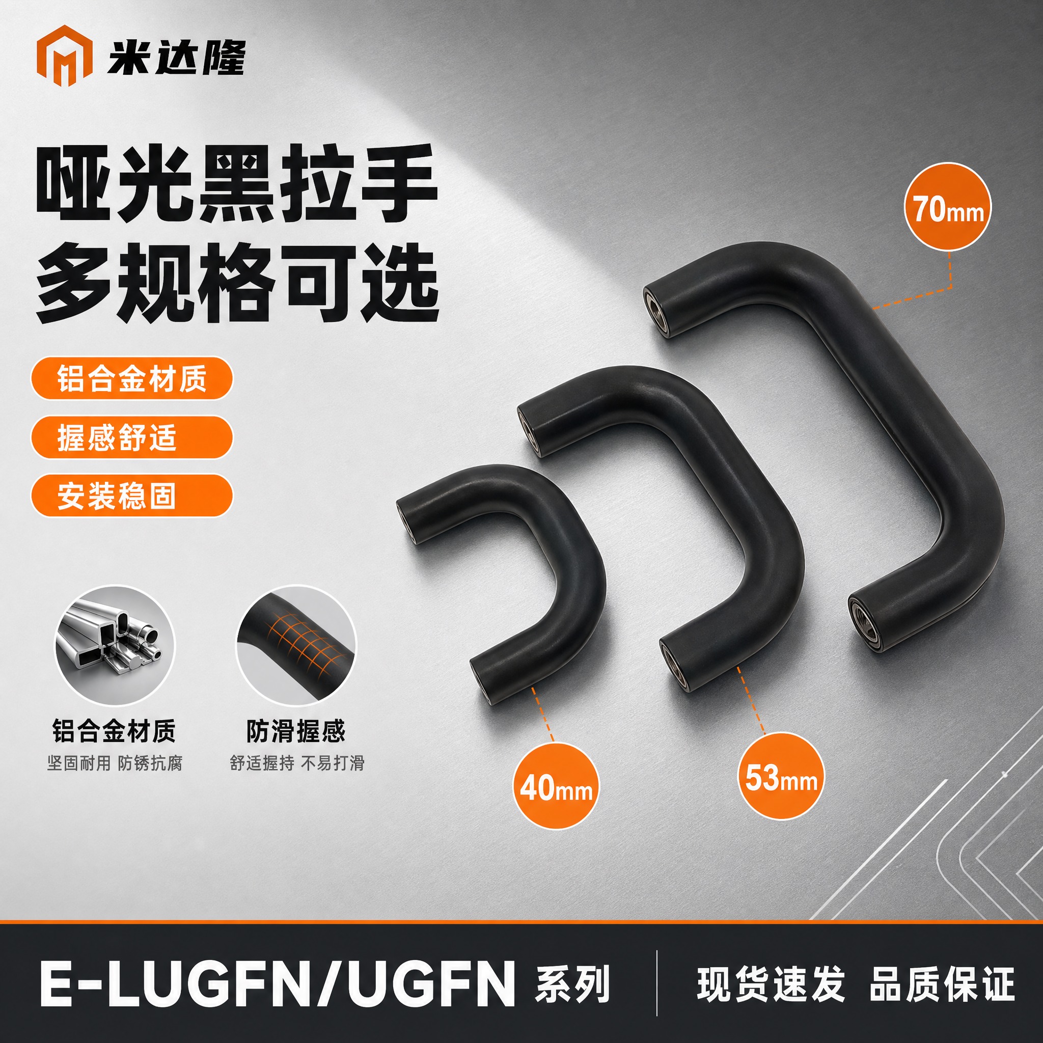 [单张主图] 米达隆 E-LUGFN/UGFN 铝合金拉手 4… - 图片创意预览