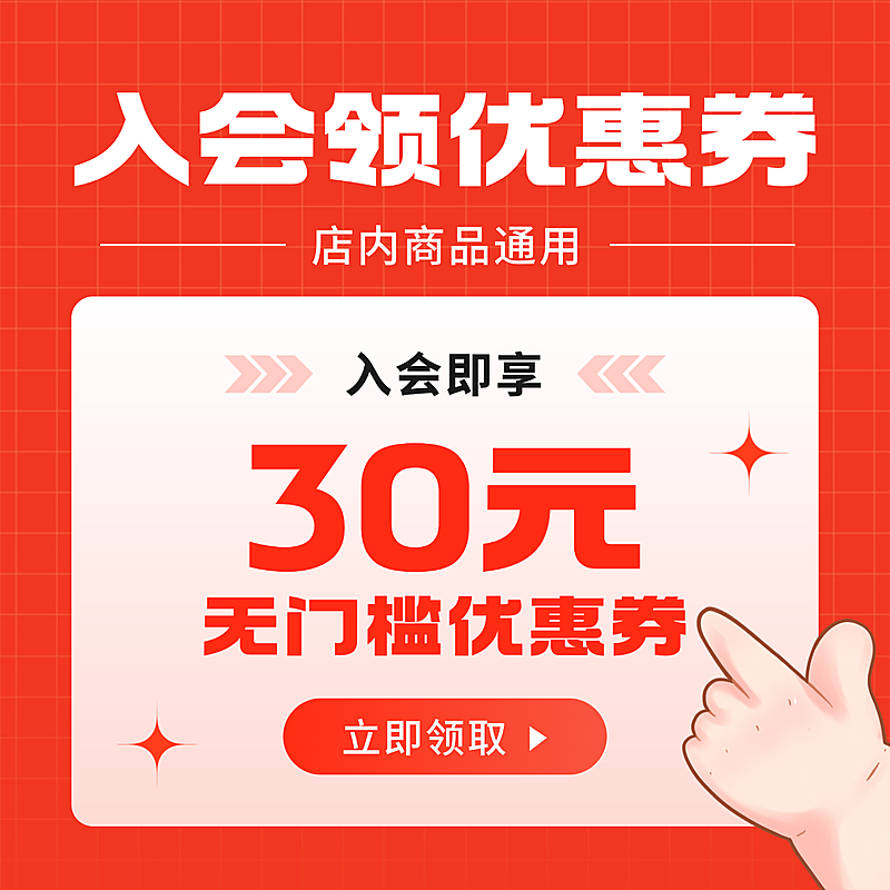 直播间优惠券入会领券电商直通车商品主图