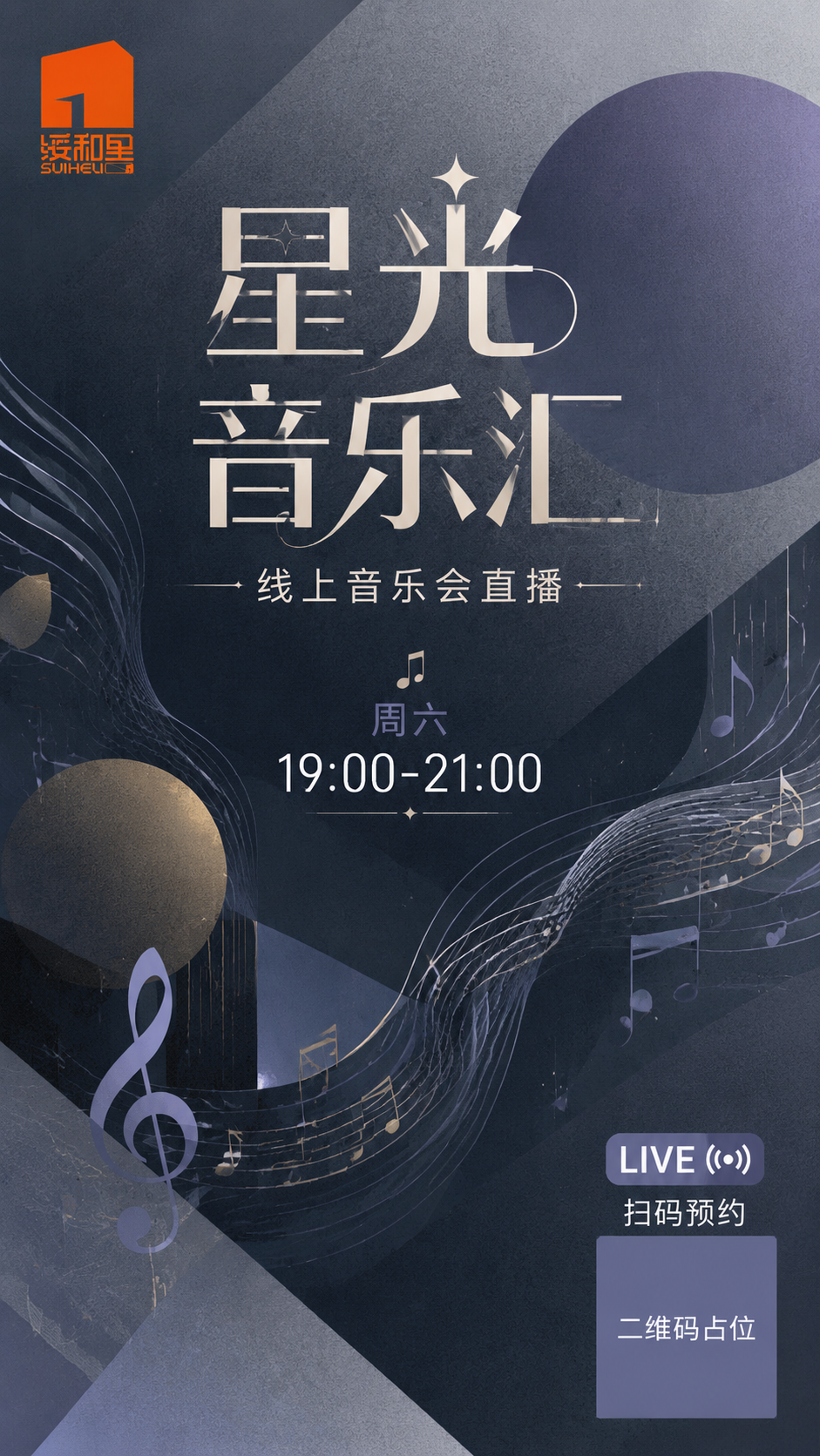 现代艺术风格音乐会直播封面海报，竖版9:16。低饱和度克制配色… - 图片创意预览