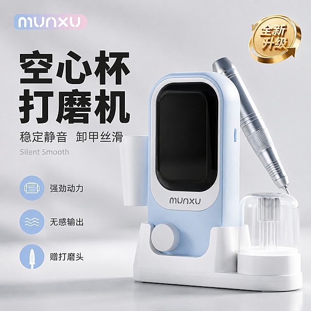 [主图-1] 空心杯美甲打磨机首图 核心利益展示
[氛围风格] ins简约高级风 极简科技感 干净通透 低饱和莫兰迪色调
[画质] 商业摄影质感 光线柔和通透 产品清晰真实 画面干净高级 超高清细节
[元素] 浅蓝色空心杯美甲打磨机主机+底座+打磨笔+打磨头收纳盒为主体 居中偏右摆放 产品完整不切割 主机屏幕黑色哑光 机身磨砂质感 打磨笔金属银色拉丝 底座白色哑光 保持产品外观（物理结构 材质质感 颜色）与输入产品图绝对一致 杜绝任何变形和色差 精细化处理 商品主体占比约70% 背景为浅灰渐变极简空间 左侧柔和投影 右下角轻微反光地面 左上角放置munxu品牌Logo（粉蓝渐变圆角矩形底 白色无衬线字体） 右上角金色圆形全新升级徽章
[光影] 左上方45度主柔光 右侧辅光补亮暗部 底部轻微环境反光 产品边缘清晰 金属笔身高光细腻 磨砂机身质感柔和 光比舒适 无硬阴影
[配色] 主色 浅蓝+白色+银色 辅色 粉蓝渐变+金色点缀 背景浅灰渐变
[视角构图] 45度斜侧平视 产品为视觉中心 景深中等 背景虚化 轮廓完整不裁切 画面满屏无边框
[文字版式] 左侧负空间左对齐 主标题大字粗体无衬线 空心杯打磨机 黑色 副标题小字 稳定静音 卸甲丝滑 深灰色 主标题下方英文装饰词 Silent Smooth 细体浅灰 底部三小行卖点图标+文字 强劲动力 无感输出 赠打磨头 白色小字配浅蓝小圆点图标 文字全部放在左侧负空间 不遮挡产品主体
[输出要求] 1:1比例 文字清晰可辨 超高清商业摄影质感
[负向提示词] 变形 文字错乱 产品图模糊 背景杂乱 水印 电商平台Logo 塑料感过重