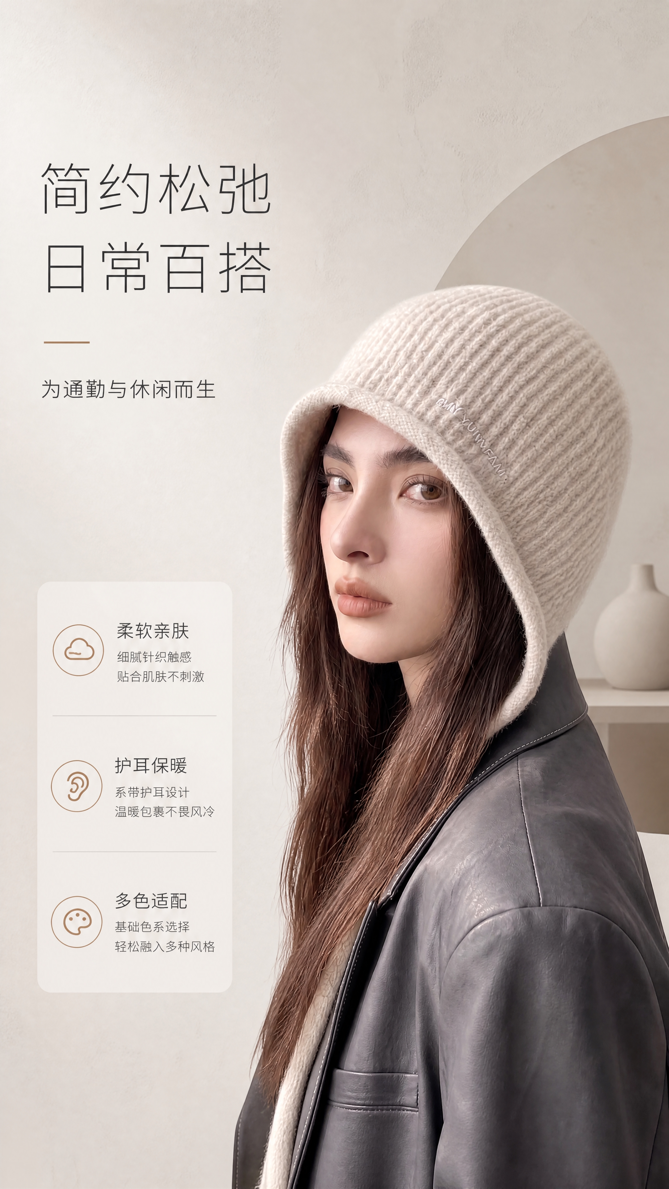 [商品] 使用【图1】燕麦米白针织护耳帽；商品处理：保留针织竖… - 图片创意预览