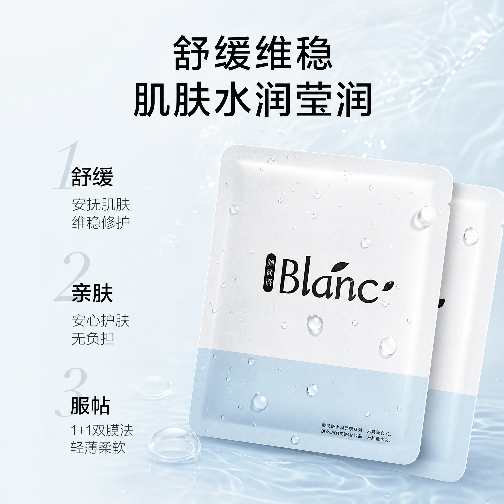 [单张主图] Blanc颜简语面膜，高级简约爆款主图路线，参考… - 图片创意预览