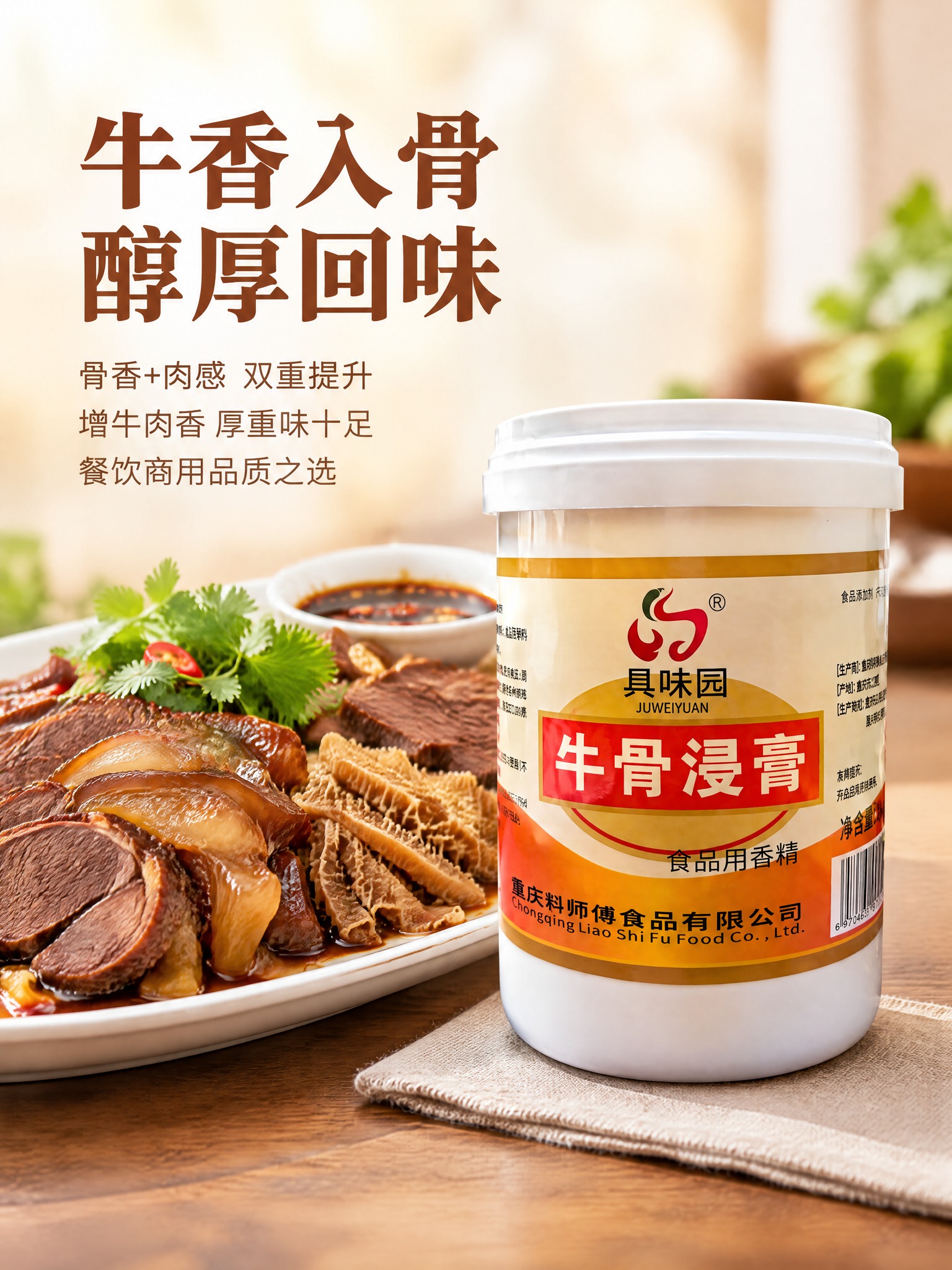 严格保留参考图中的牛骨浸膏产品外观（白色圆柱桶、白色盖子、米黄… - 图片创意预览