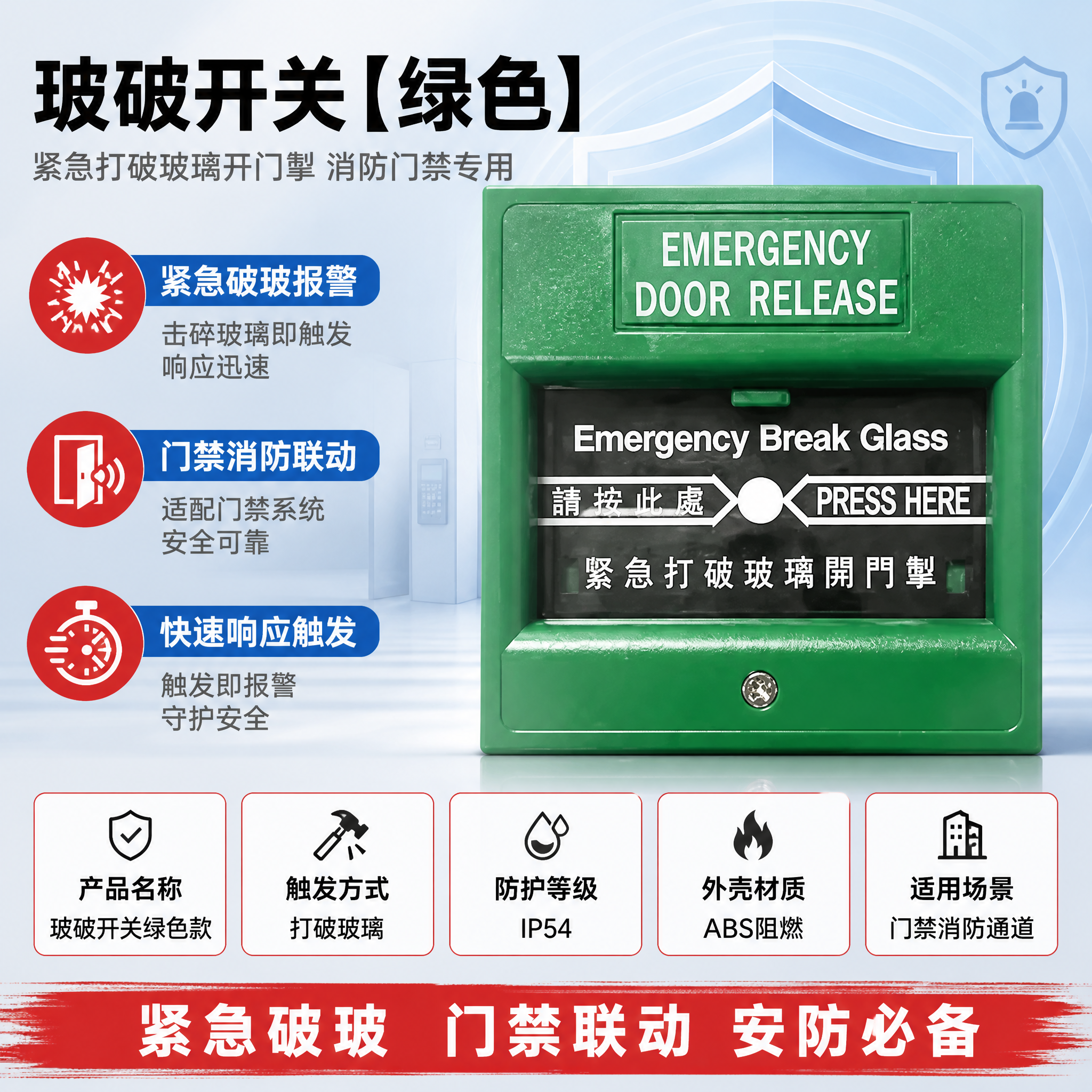 [主图-1] 玻破开关【绿色】 首图 参考模板版式制作。 [模… - 图片创意预览