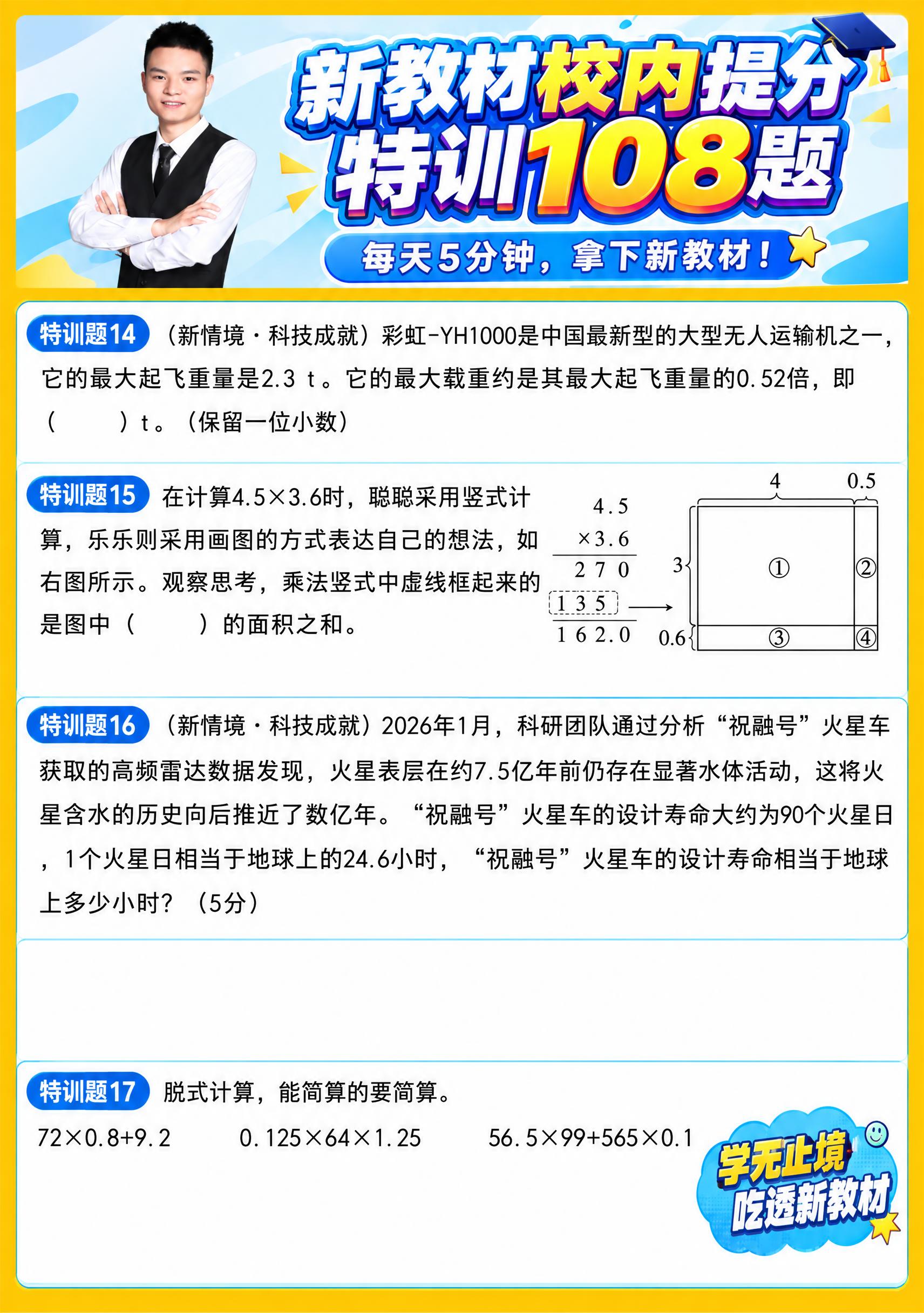 美化这张数学特训题图片，提升整体画质和视觉效果：1. 人物保持… - 图片创意预览