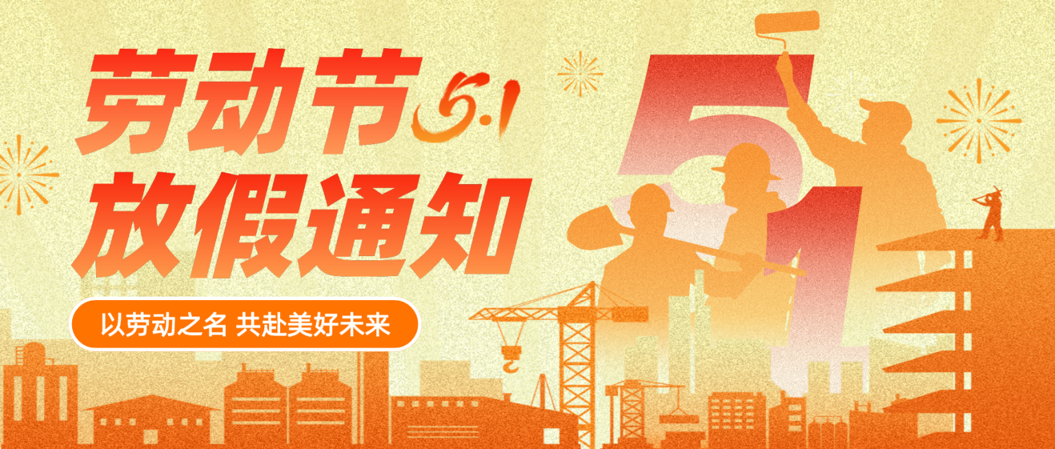 五一劳动节放假通知渐变剪影微信公众号封面首图预览效果