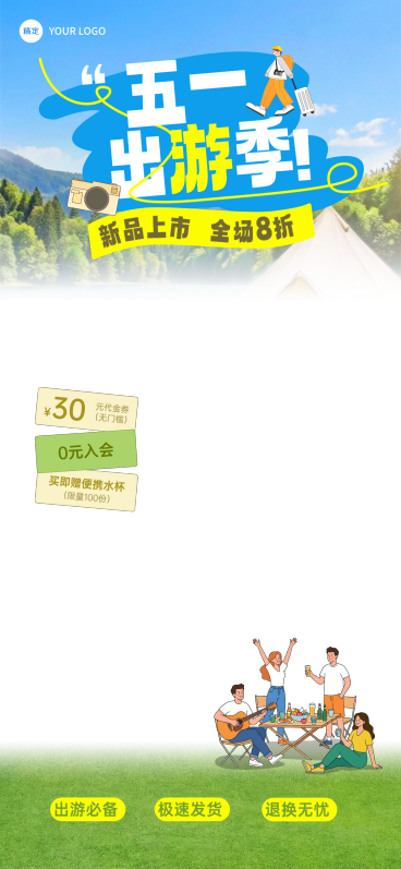 五一出游直播上下贴片组合套装预览效果
