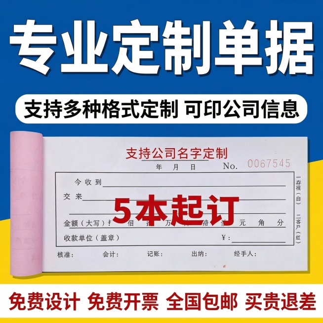 参考图风格，生成第二张收据定制拼多多主图，保持和参考图一致的蓝黄拼色背景营销风格，排版为：顶部大标题，中间产品细节展示，底部卖点；产品展示定制收据的内页细节，文字为：大标题"专业定制单据"，中间产品标预览效果