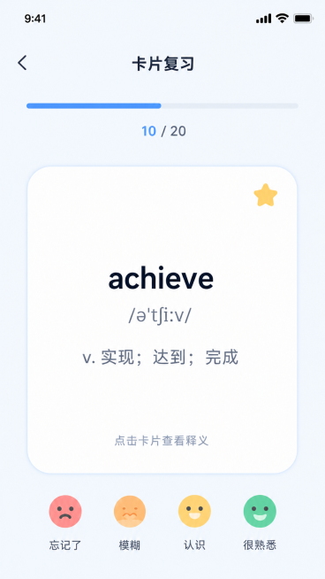 单独提取生成CapWords词趣贴纸APP的卡片复习页界面，保持原设计风格：清新简约、马卡龙浅奶蓝配色、圆角柔和轻治愈风，保留完整内容：进度条、单词achieve卡片、底部记忆程度选择按钮，生成单张手预览效果