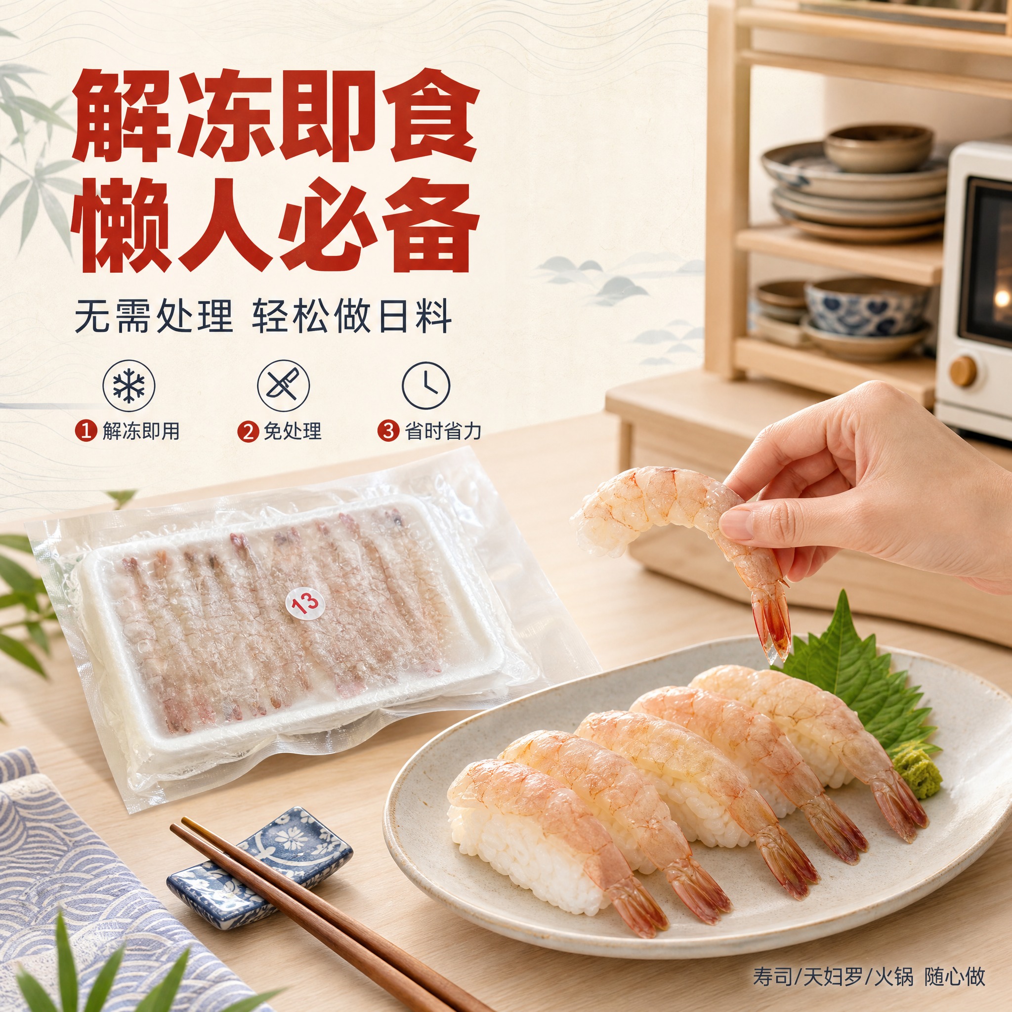 [副图-3] 解冻即食便捷卖点图，主题为解冻即食 轻松料理，突… - 图片创意预览
