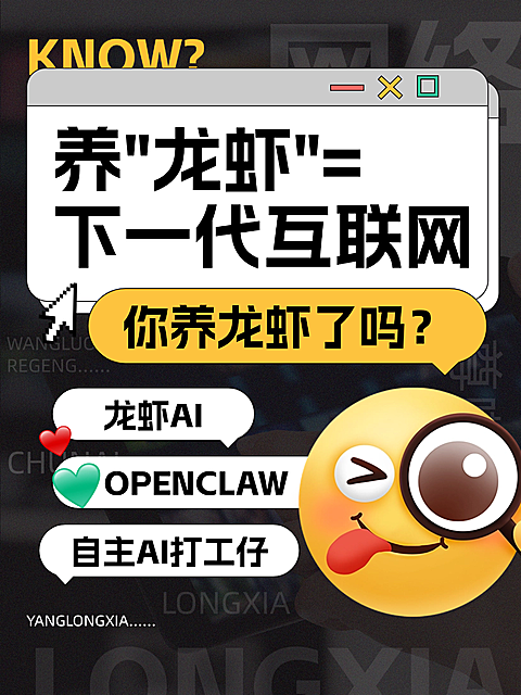 openclaw养龙虾爆款对话框排版小红书封面
