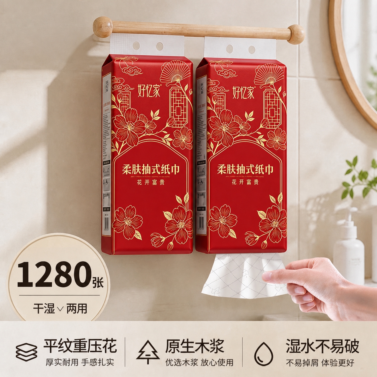 将图中悬挂的两包抽纸外包装图案完全替换为第一张参考图中红色金色… - 图片创意预览