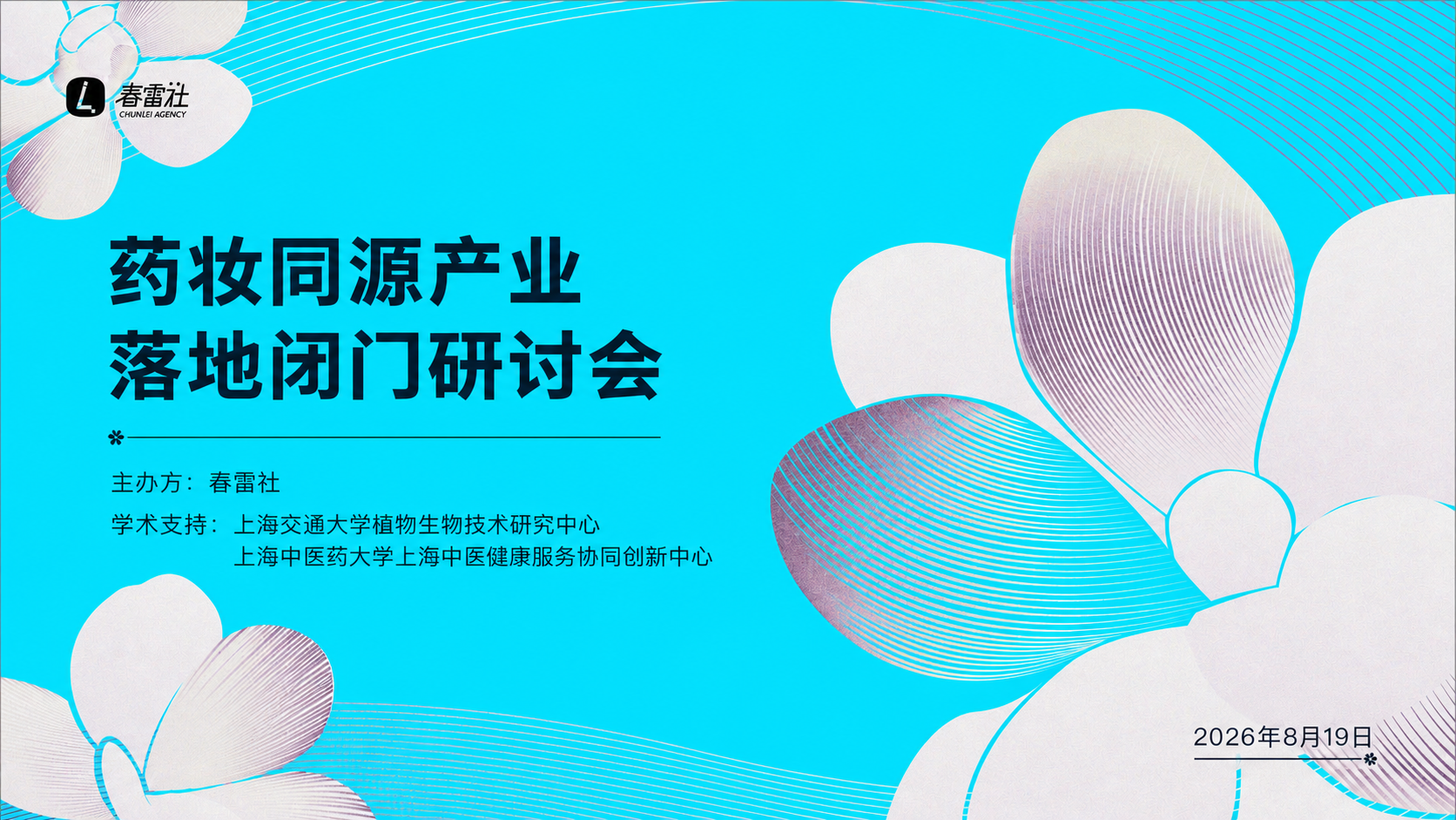 基于这张主KV画面，保留青蓝色背景和花朵线条图案的整体视觉风格… - 图片创意预览