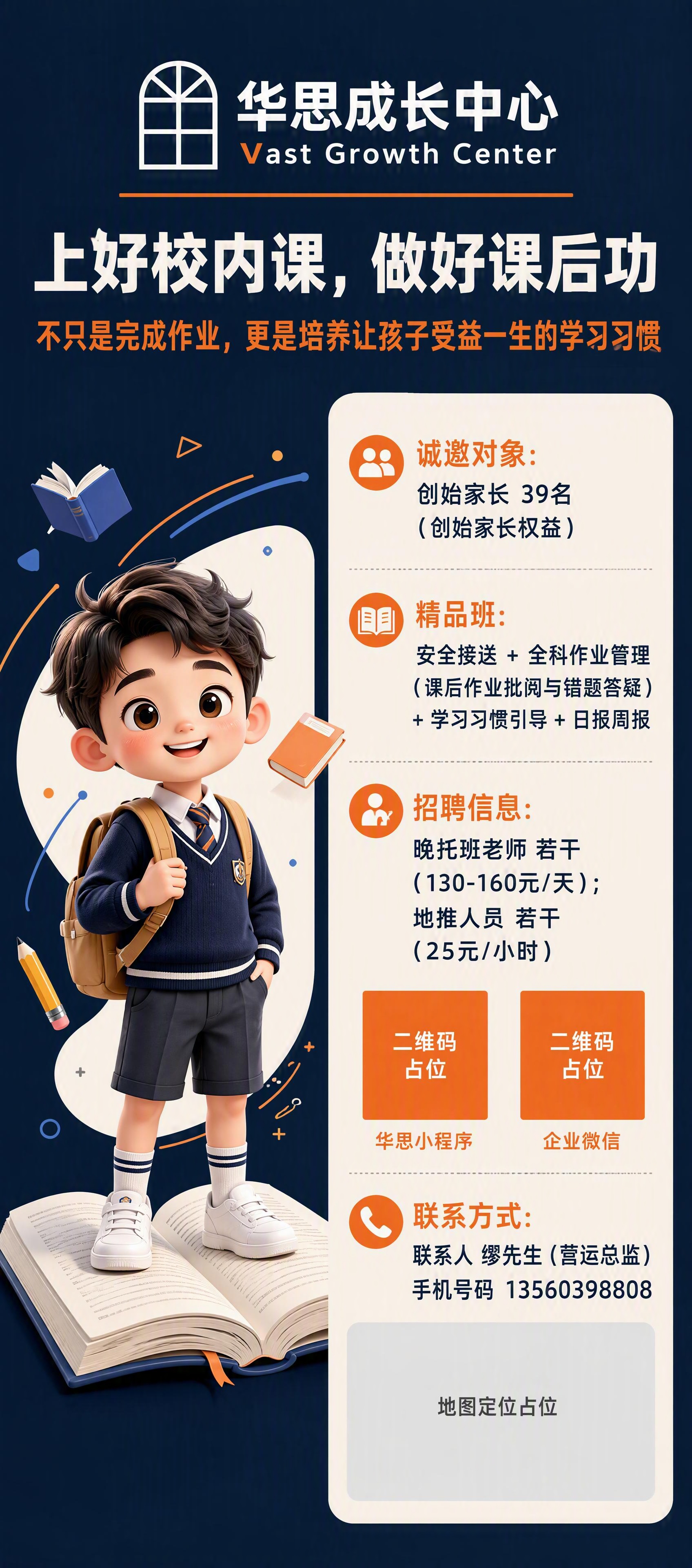 一张竖向教育机构宣传海报，现代简洁风格，整体以藏青色（HEX… - 图片创意预览