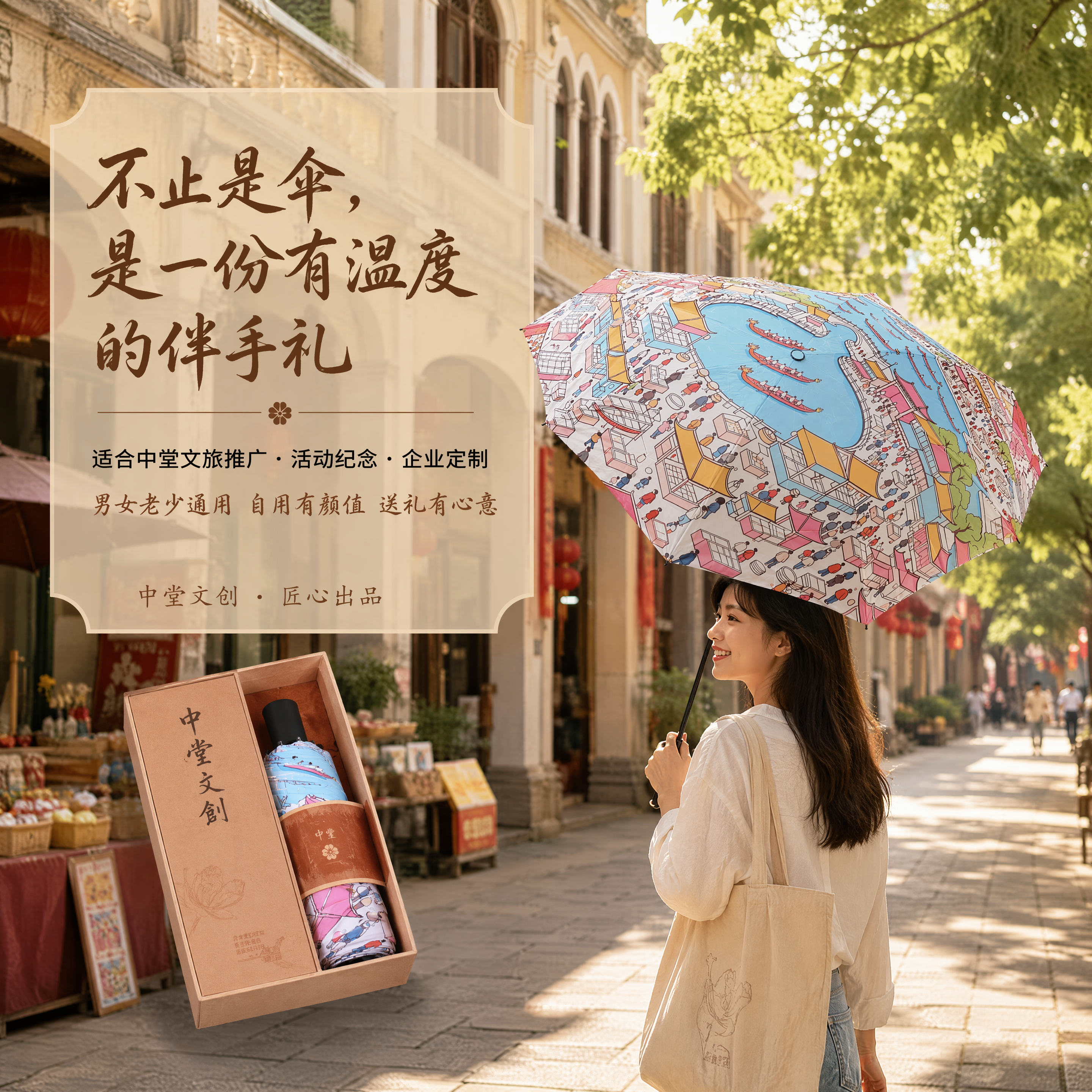 【第5张】场景收尾伴手礼详情页，中堂文创插画太阳伞。本张使用【… - 图片创意预览