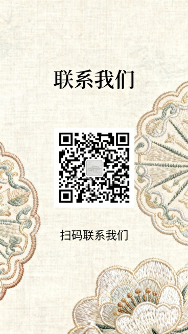 竖版H5联系我们页，顶部标题是"联系我们"，页面中间预留二维码位置，底部文字："扫码联系我们"，背景淡国风刺绣纹理，设计简约大方。预览效果