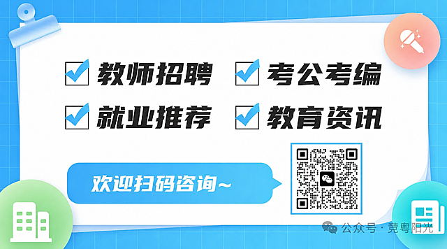 将图片中的四个黑色文字条目修改为：第一行左侧“教师招聘”、第一行右侧“考公考编”、第二行左侧“就业推荐”、第二行右侧“教育资讯”，保持原有字体、字号、黑色字体颜色、勾选框样式和排版位置完全不变，其余所有元素（蓝色网格背景、白色纸张、蓝色夹子、麦克风图标、建筑图标、文件图标、蓝色按钮“欢迎扫码咨询~”、二维码、底部公众号文字等）全部保留不变，整体风格和布局与原图一致