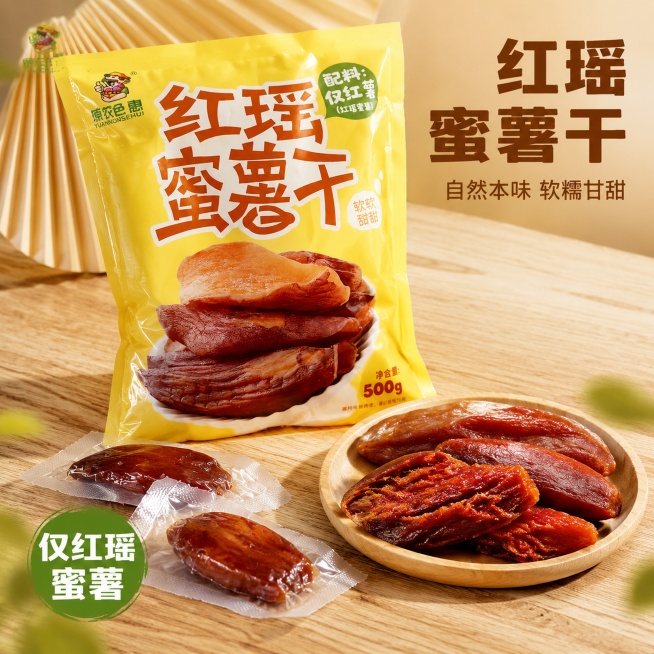 「图片1」「图片1」，生成一套主图（5张），商品名称是红瑶蜜薯，卖点是配料表干净，不添加白砂糖，只有红薯本身的甜度，口感软糯，独立真空包装，干净卫生，方便随身携带，适配抖音平台，主图比例为1:1预览效果