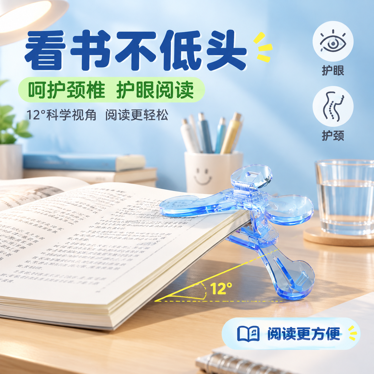 [主图-3] 护眼与阅读体验卖点，展示看书不低头保护颈椎视力的… - 图片创意预览