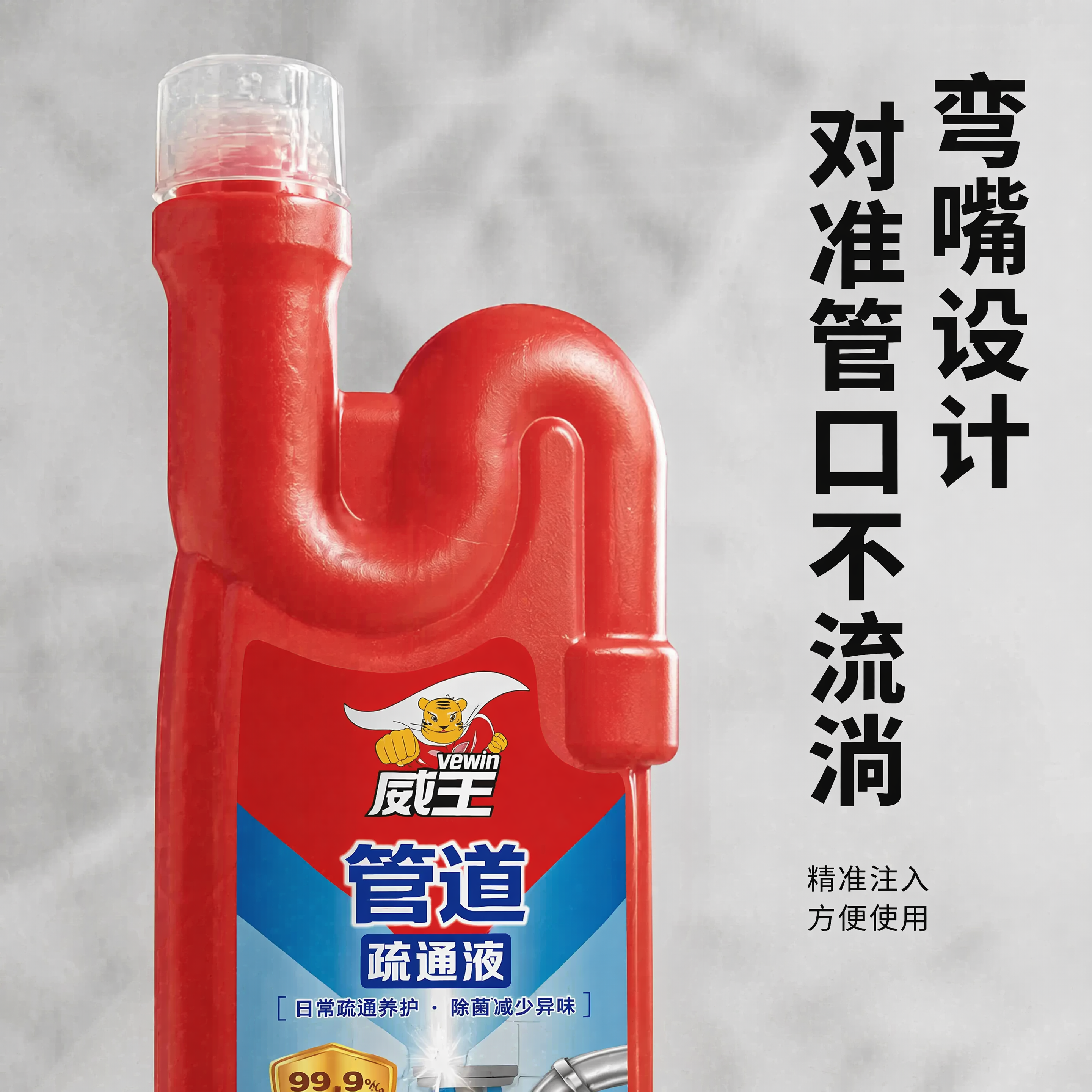 [主图-3] 威王管道疏通液瓶口细节展示图 [氛围风格] 真实… - 图片创意预览