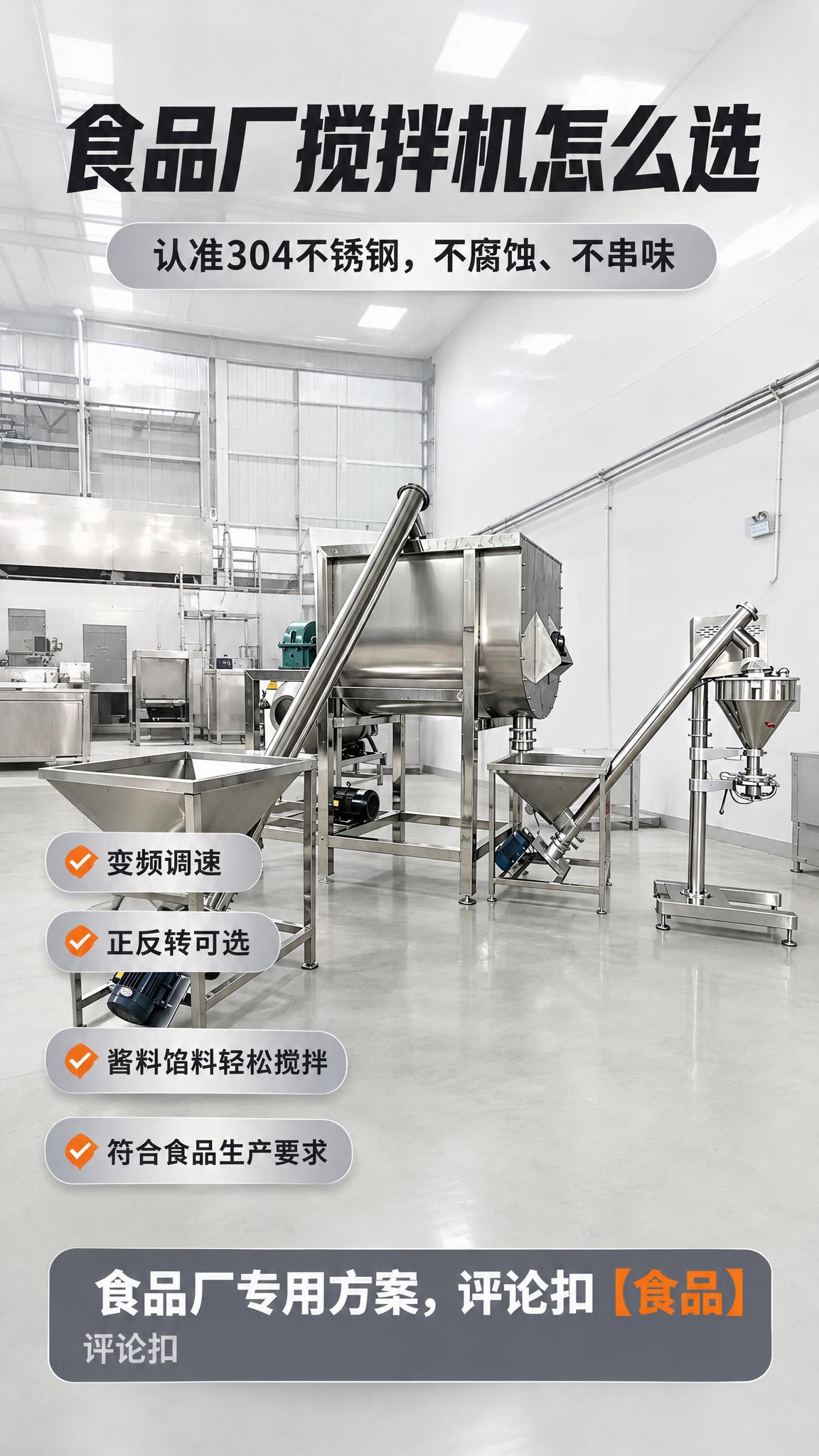 以图一（竖版食品厂搅拌机图文宣传海报）为底版进行图生图编辑，严… - 图片创意预览
