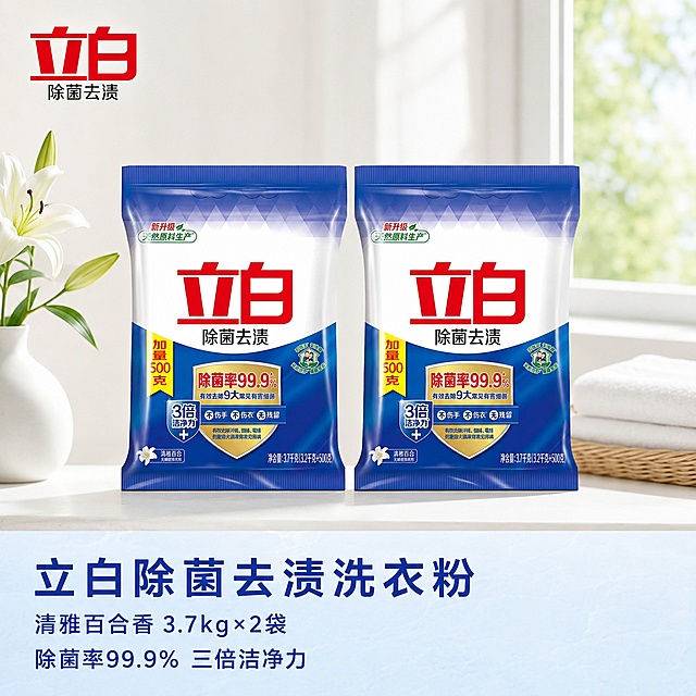 使用电商主图技能生成2张比例1:1的电商主图，适配平台为抖音，商品为「图片1」，商品卖点为立白除菌去渍洗衣粉3.7kg  清雅百合，生成1张2袋  1张3袋的商品高清主图