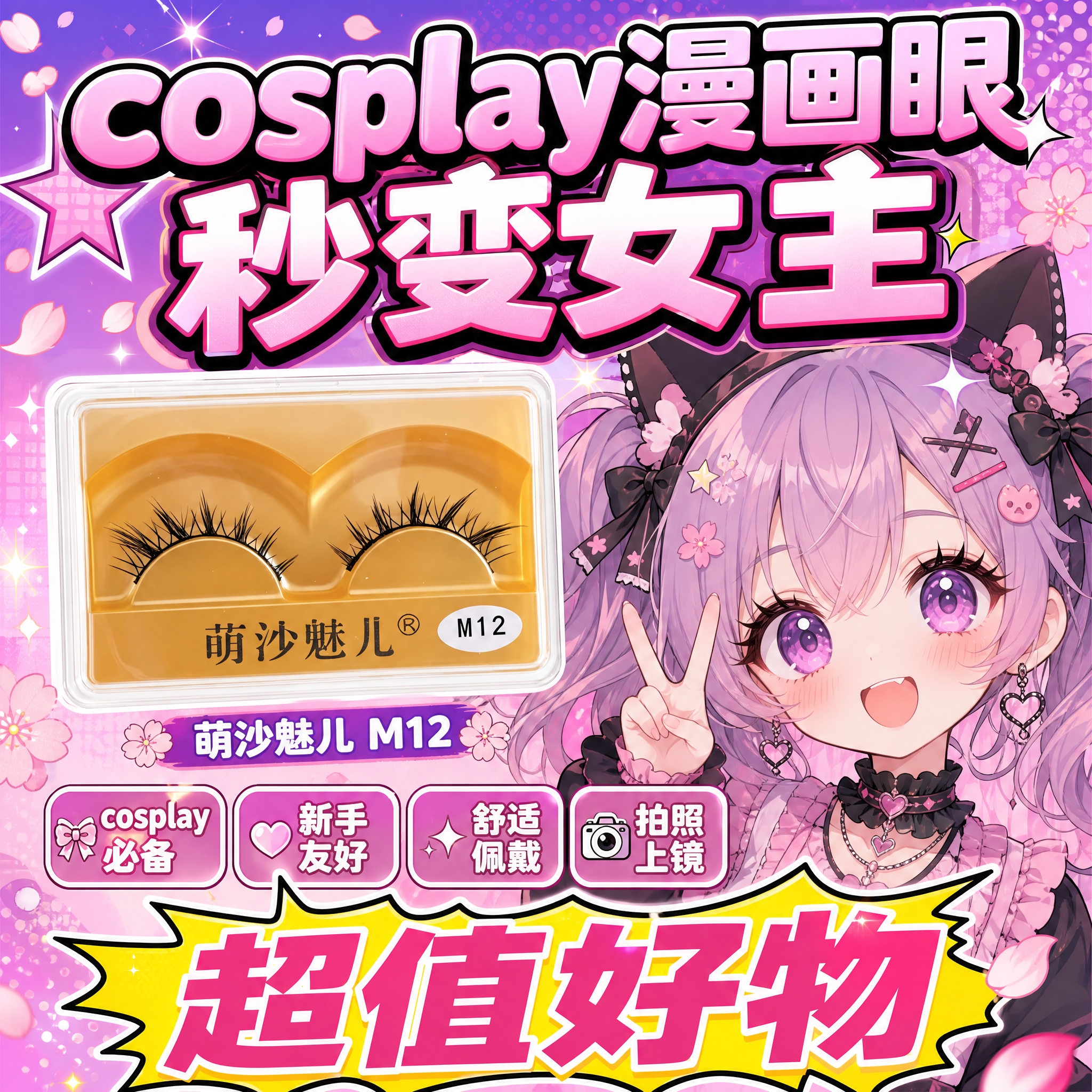 [主图-5] 促销性价比图，拼多多风格大字突出划算，cospl… - 图片创意预览
