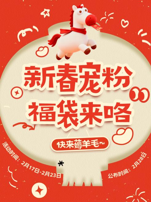 春节营销卖货通用喜庆感小红书封面预览效果