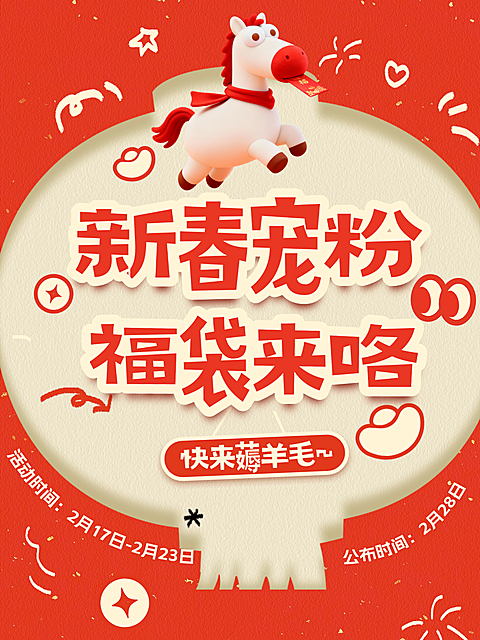 春节营销卖货通用喜庆感小红书封面