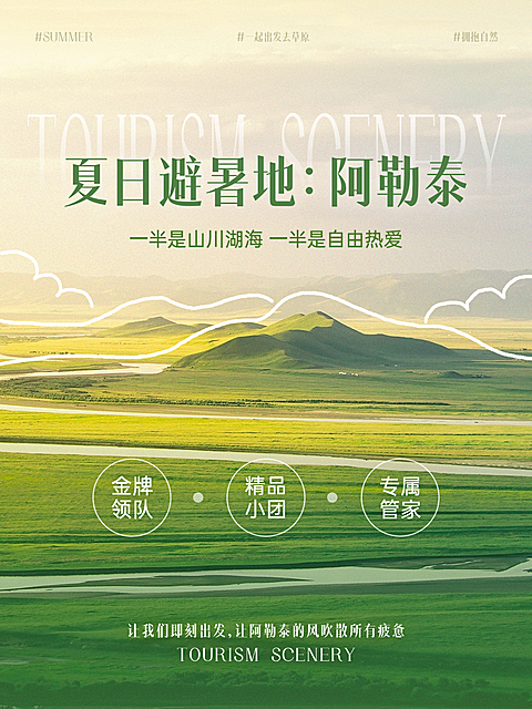 夏日旅游出行草原避暑文艺感小红书封面