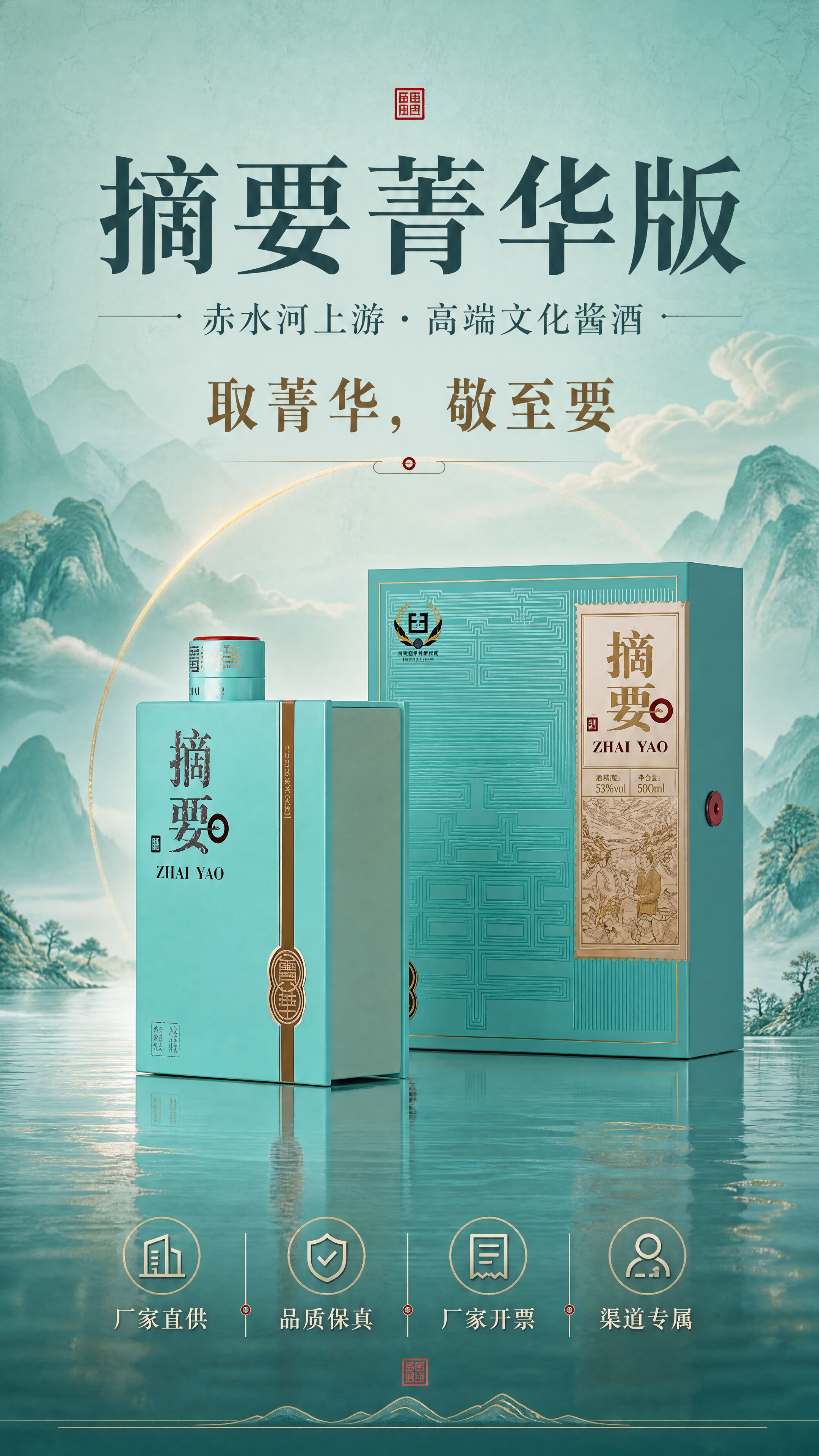 [商品] 使用【图1】摘要菁华版酱酒（青绿书本瓶型+青绿函套外… - 图片创意预览