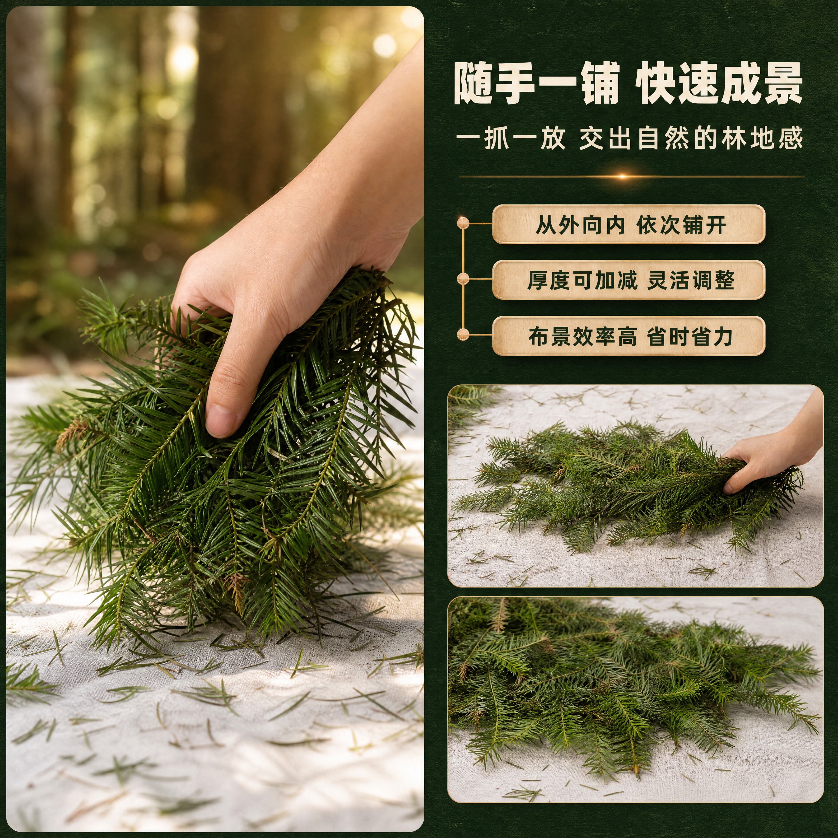 [商品] 使用【图1】【图4】的杉树叶堆为被铺展的对象，参考【… - 图片创意预览