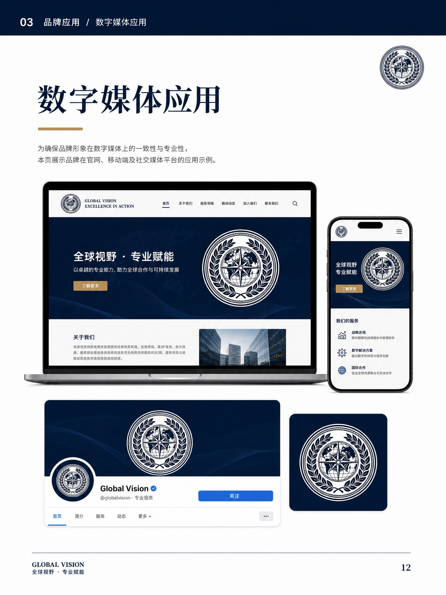 品牌手册内页设计，竖版A4比例，专业权威风格，白色背景。页面顶… - 图片创意预览