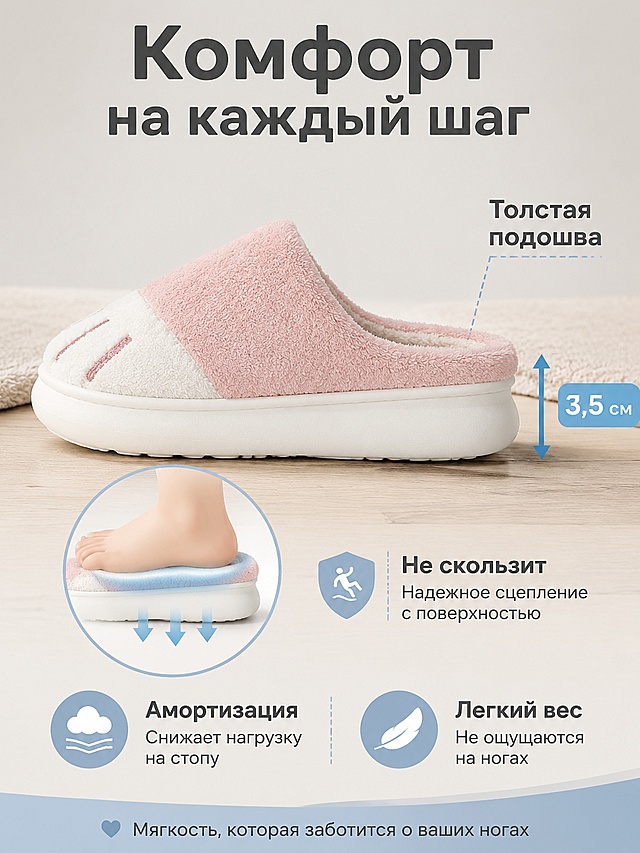 [第5屏] Подошва и комфорт тапочек. Толстая подошва, амортизация, вид сбоку. Экран 5 из 8 для Amazon, вертикальный формат 3:4, весь текст на русском языке.

[Назначение экрана] Демонстрация удобной толстой подошвы, амортизации и комфорта при ходьбе.

[Использование изображения] Использовать [изображение 1] как основу для товара, показать розовый тапочек в профиль (вид сбоку), подчеркнуть толщину белой подошвы.

[Атмосфера/стиль] Чистый информативный стиль, мягкий свет, акцент на подошве и комфорте, коммерческая фотография.

[Композиция и элементы] Один розовый тапочек стоит боком по центру или слегка слева, видна толстая белая подошва. Тапочек стоит на деревянном полу или мягком коврике. Рядом — визуальная демонстрация мягкости подошвы: например, стрелка показывает толщину, или схематичное изображение ноги, давящей на подошву. Фон — светло-серый градиент #EDEAE6.

[Свет и тень] Боковой мягкий свет, четкий контур подошвы, тень под тапочком, объемное освещение.

[Цветовая палитра] Общий фон светло-серый #EDEAE6. Основной цвет — розовый верх + белая подошва. Акцентный цвет — светло-голубой или зеленый для иконок комфорта.

[Текстовое оформление] Заголовок вверху: "Комфорт на каждый шаг". Рядом с подошвой подписи: "Толстая подошва" и "Не скользит". Внизу или сбоку дополнительные преимущества: "Амортизация" и "Легкий вес". Текст на русском языке, четкий геометрический шрифт.

[Пропорции и разрешение] Вертикальный формат 3:4, разрешение 4K, текст четкий.

[Негативные подсказки] Деформация подошвы, неправильная форма, размытость, водяные знаки, нечитаемый текст, тонкая подошва, китайские иероглифы.