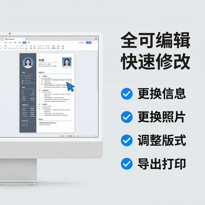 [主图主题] 编辑功能细节展示
[氛围/风格] 简约清晰，突出易用性
[画面元素] 左侧展示电脑屏幕，屏幕上打开简历模板文档，鼠标光标正在点击编辑文本框，右侧展示功能说明，背景干净浅灰色，整体明亮柔和预览效果