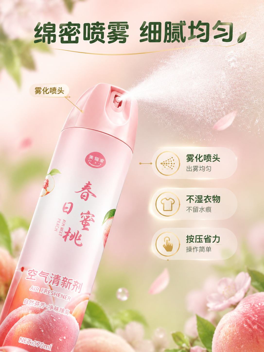 [商品] 使用【图1】春日蜜桃款空气清新剂；保留粉色罐身、蜜桃… - 图片创意预览