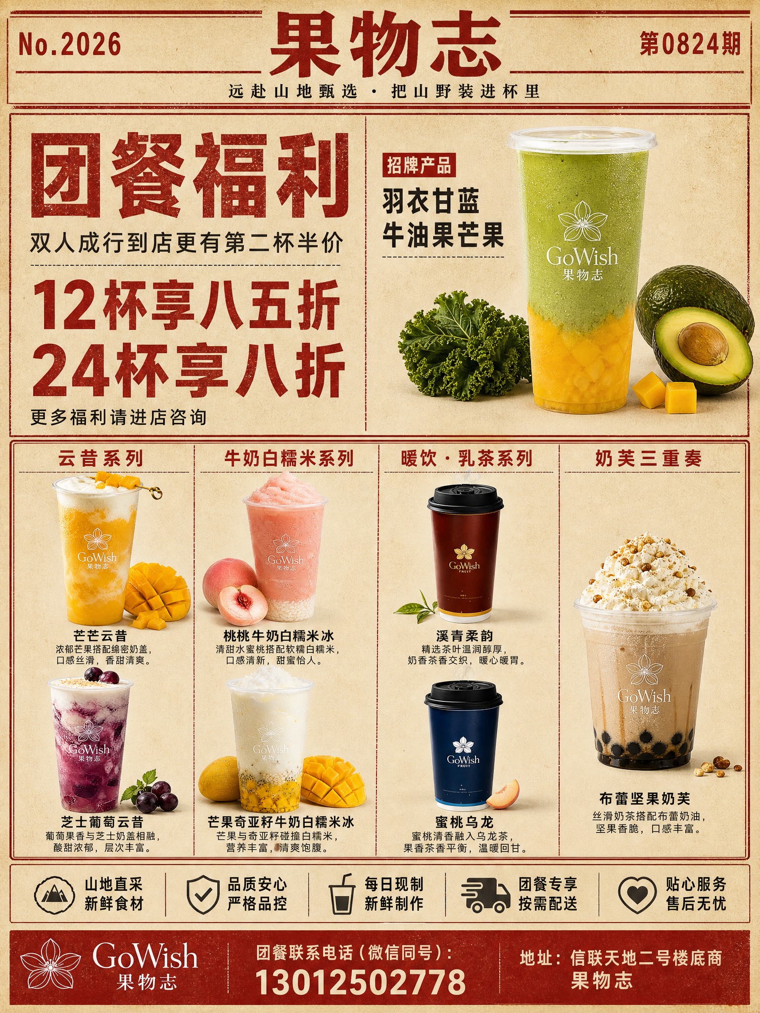 复古报纸风格果物志团餐福利海报，米黄色做旧纸张底色，红色标题栏… - 图片创意预览