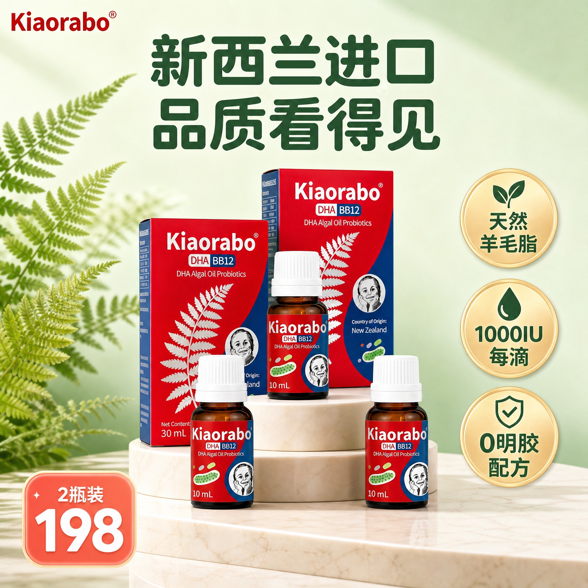 [主图-5] Kiaorabo噢宝新西兰D3滴剂 产品堆叠展示… - 图片创意预览
