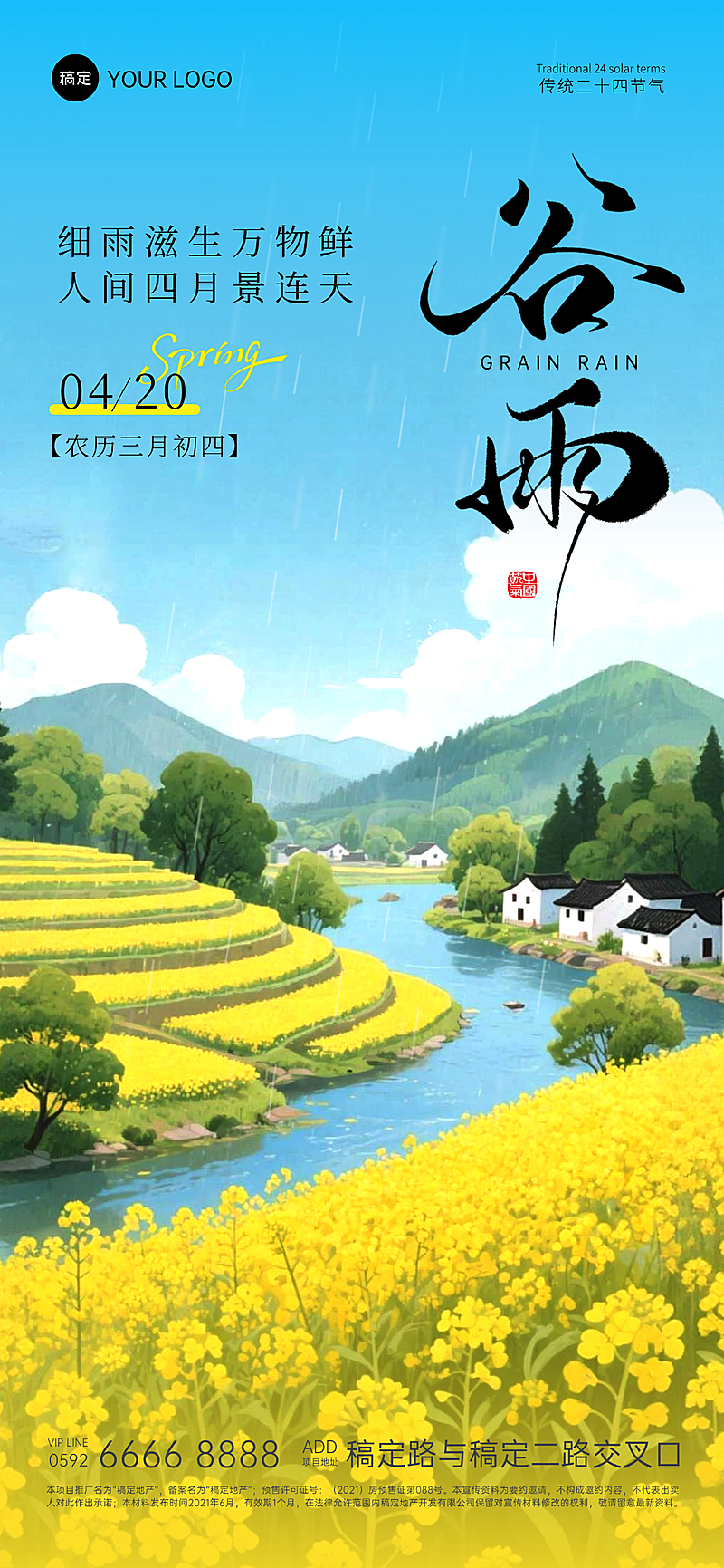谷雨节气祝福企业宣传传统文化清新风全屏竖版海报