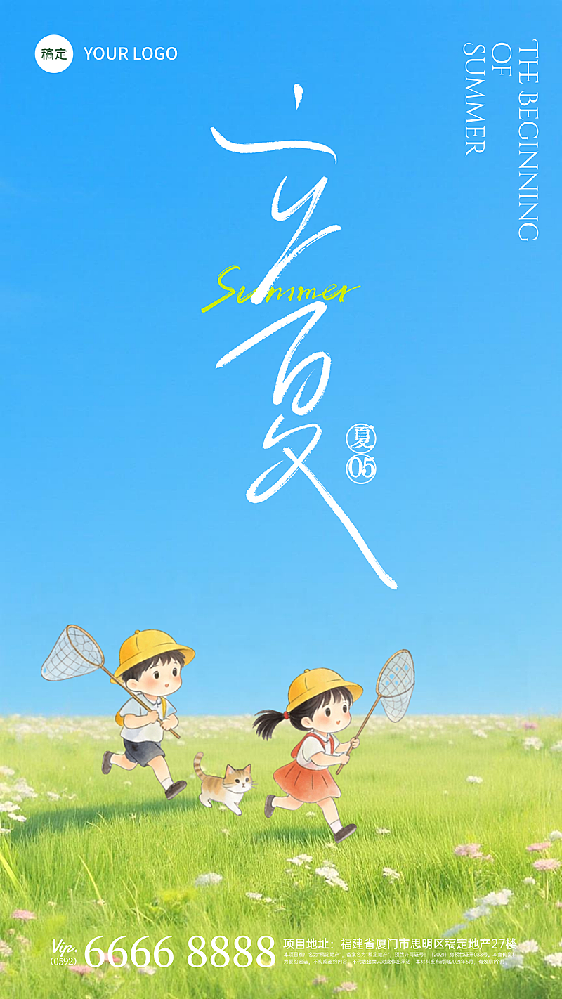 立夏清新手绘卡通早安日签竖版海报