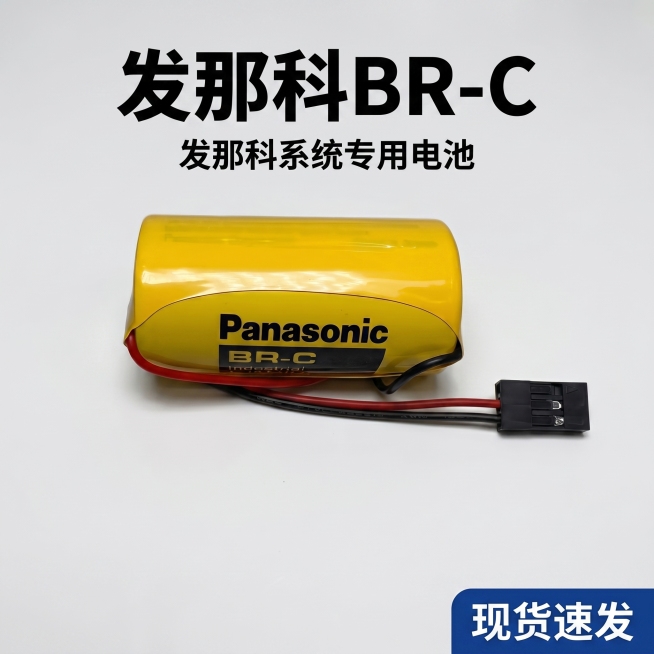 [主图 1] 发那科系统专用工业电池首图
[氛围风格] 专业3C数码工业风，简洁干练品质感
[画质] 商业摄影质感，光线通透，产品清晰真实，画面干净高级
[元素] 松下黄色BR-C发那科系统专用电池居预览效果