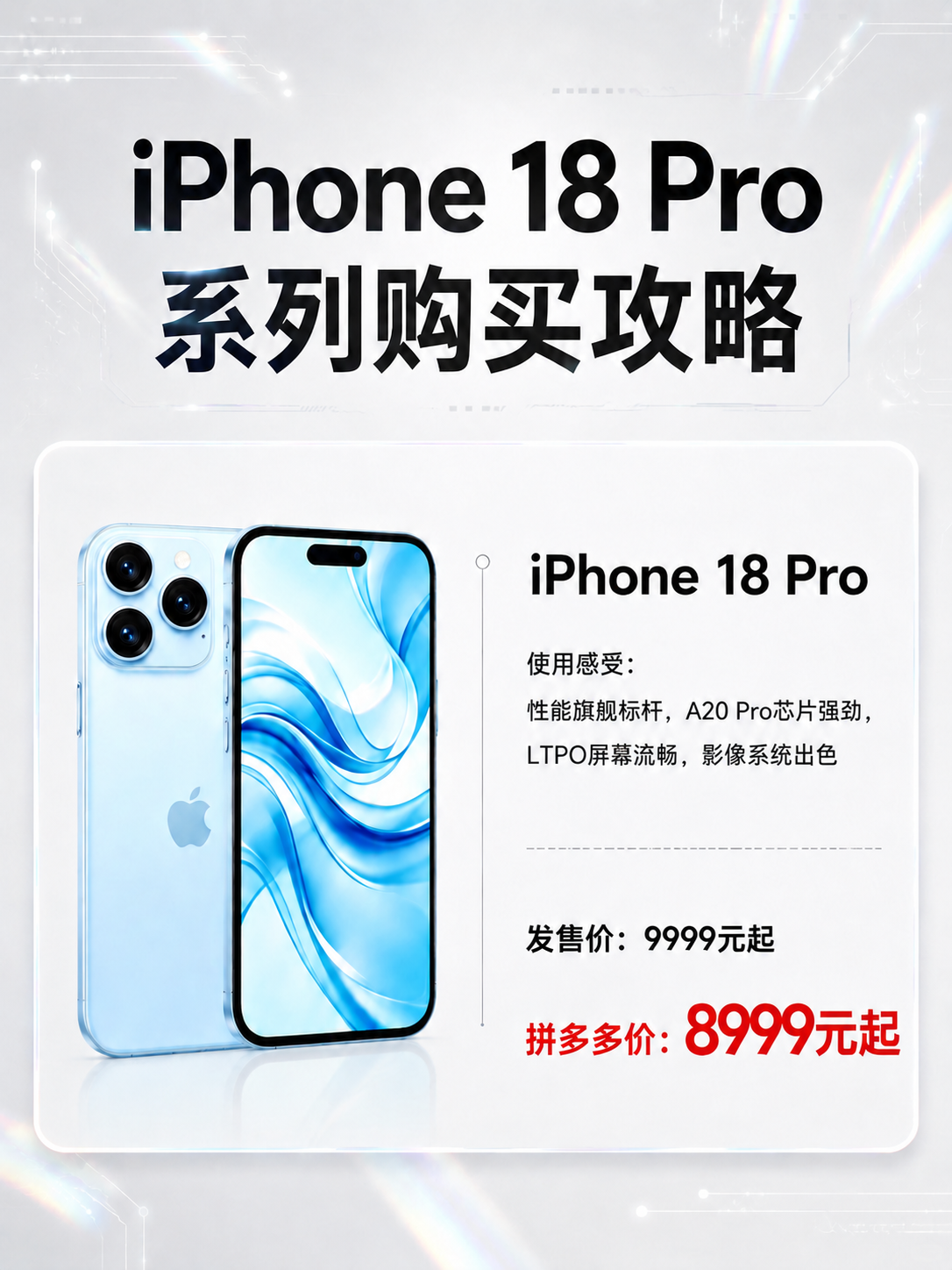 将第一张海报中"拼多多价：8999元起"的字体样式修改为与第二… - 图片创意预览